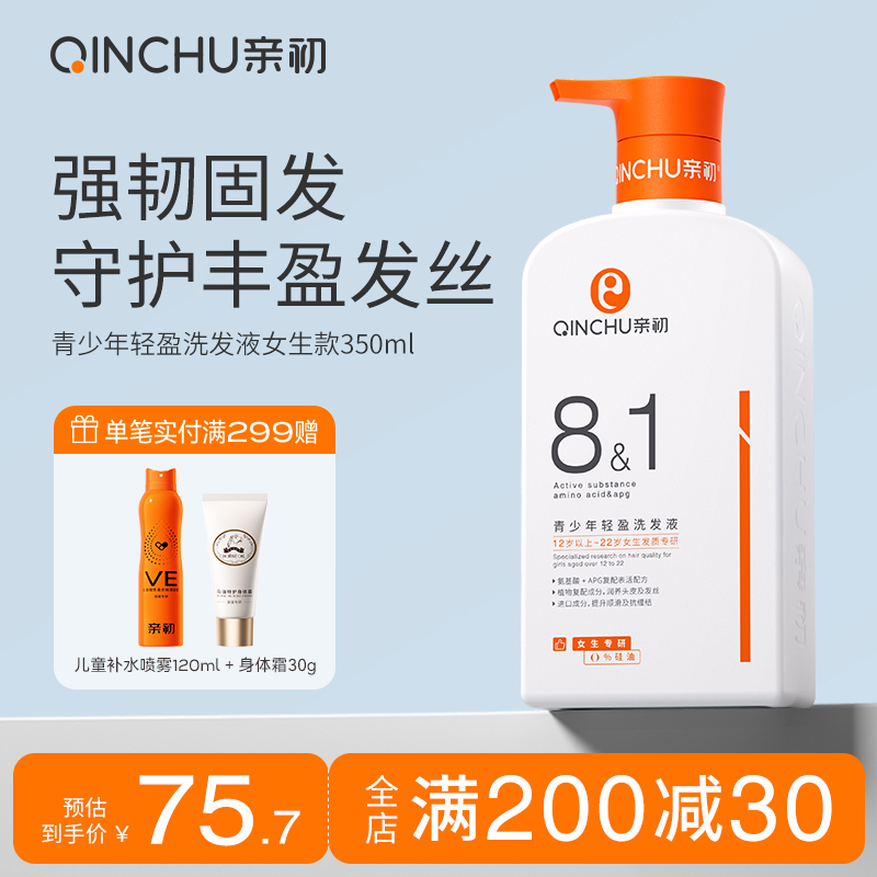 亲初青少年防脱发洗发水控油柔顺