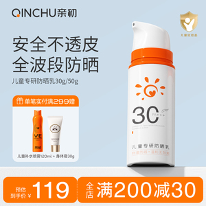 亲初青少年防晒霜儿童专用婴儿纯物理防晒乳宝宝隔离紫外线夏军训