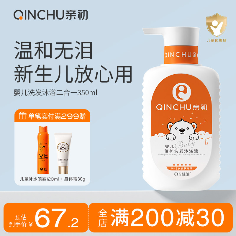 亲初婴儿沐浴露洗发水二合一宝宝专用儿童洗护沐浴液男女童新生儿,婴童洗护,沐浴乳/沐浴露,淘宝优惠券,粉丝福利购,淘宝优惠卷