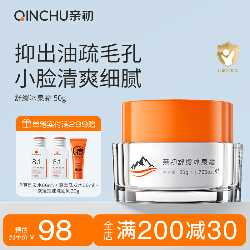 亲初青少年面霜舒缓去油补水