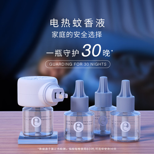 亲初电热蚊香液无烟无味母婴可用
