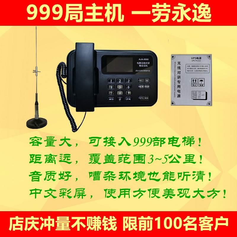 电梯五方对讲系统无线三方通话设备两方呼叫器电话机楼宇4G5G通信