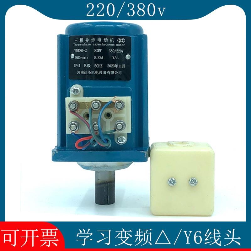 三相380V/220V变频器电机60W 80W 140W教学PLC实验学习立式6根线