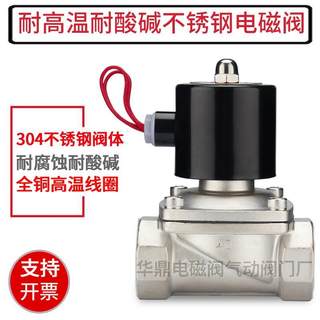 耐腐蚀高温常闭2W不锈钢电磁开关阀水阀气阀220V24V4分6分DN25 50