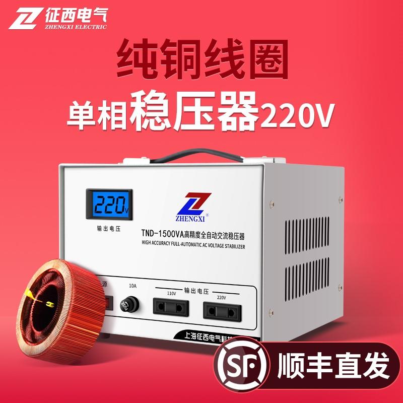 征西稳压器220v家用大功率空调冰箱稳压电源2/5kva单相交流稳定器