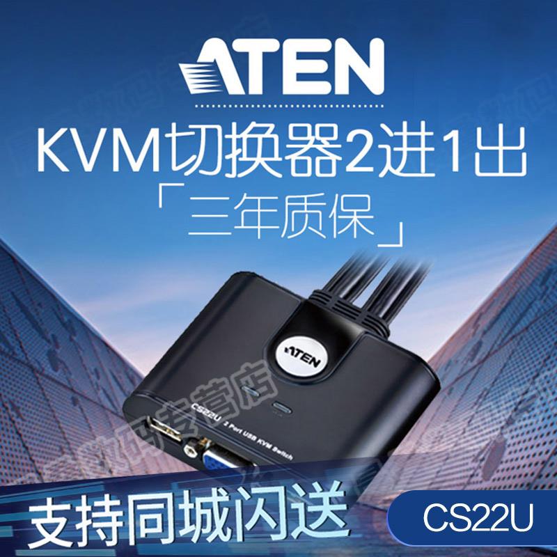 ATEN宏正 CS22U VGA KVM多电脑切换器2口USB手动支持无线键鼠高清 影音电器 调音台(舞台) 原图主图