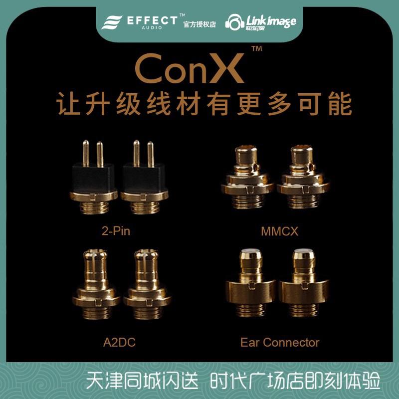 Effect Audio ConX可替换插针系统2pin/MMCX/A2DC/PE/IPX无损替换