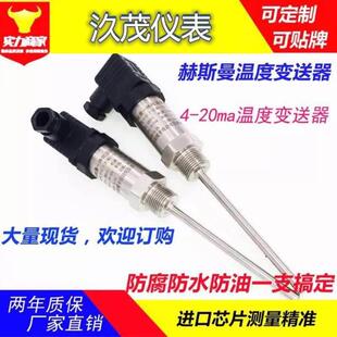 10v5v热电阻 20ma输出0 一体化温度变送器4 pt100温度传感器插入式