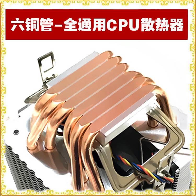 AVC6铜管CPU散热器AMD1150 12代1700针台式电脑静音风扇