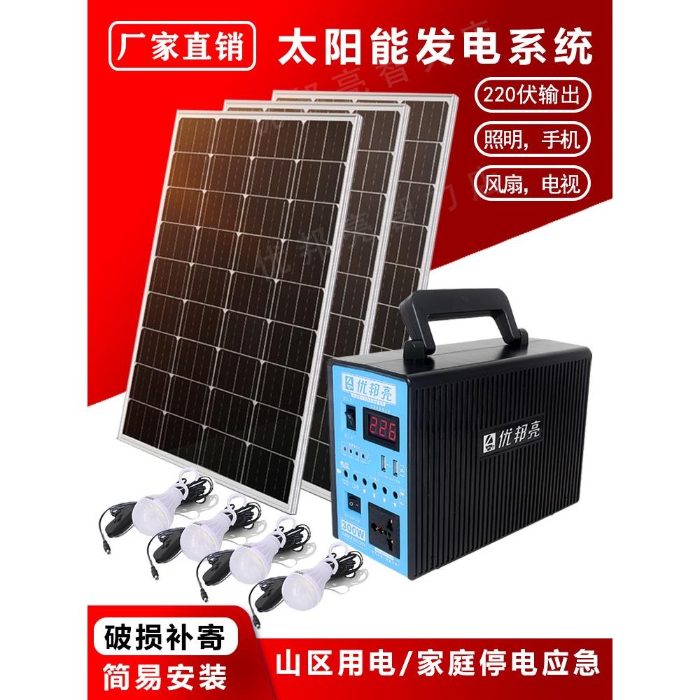 太阳能发电机220V全套家用户外光伏板系统照明灯充手机蓄电池插板