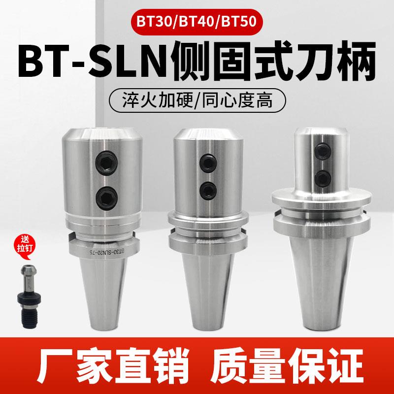 SLN侧固式刀柄BT30/40-SLN32-60全系列数控刀柄U钻快速钻刀柄