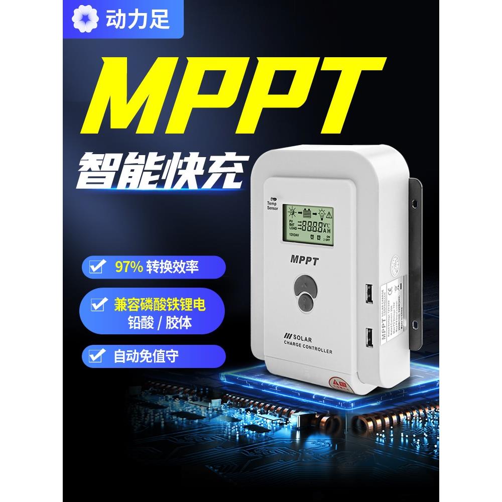 mppt太阳能控制器30A60A电池板光伏发电充电器12V24V全自动通用型