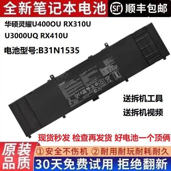 原装华硕U4000U RX410U UX310U RX310U U410U B31N1535笔记本电池