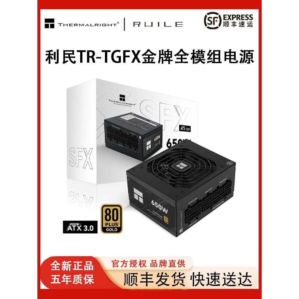 利民TGFX650W金牌750W全模组850W台式机550W小SFX电脑itx主机电源