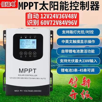 MPPT太阳能控制器12V24V48V60V72V96V60A全自动192V50A光伏充电器