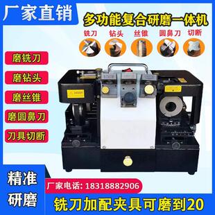 合金铣刀钻头研磨机多功能丝锥攻圆鼻刀一体机复合式 万能磨刀机
