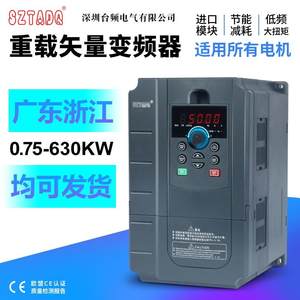 深圳台频变频器三相11/15KW18.5/22/30/37/45/75/110/132KW重载型