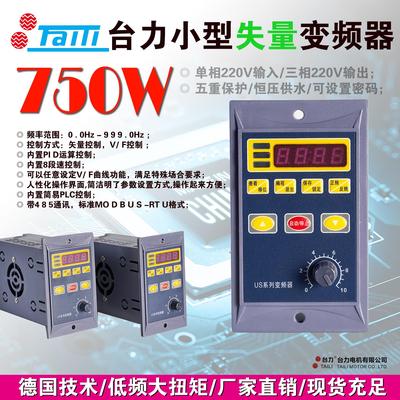 台力US小型简易通用变频器单相220V/485通信/矢量大扭矩/750W重载