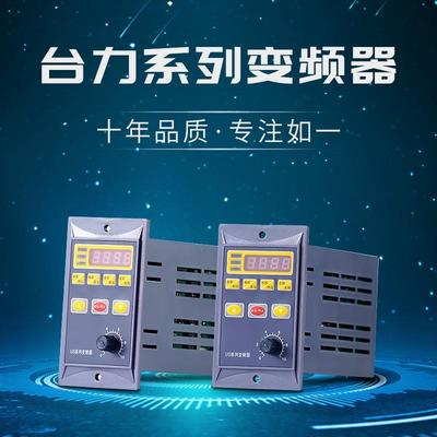 电机变频器220V380V塑壳400W/0.75KW1.5/2.2/3.7/5.5/7.5单相三相