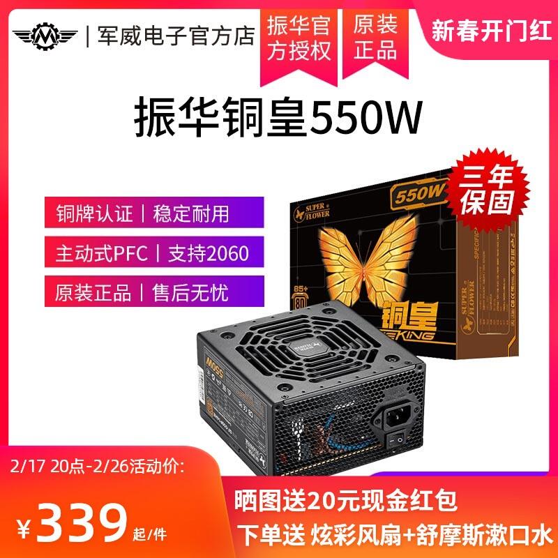 振华铜皇550W450W电脑电源台式机650W主机箱游戏静音铜牌电源