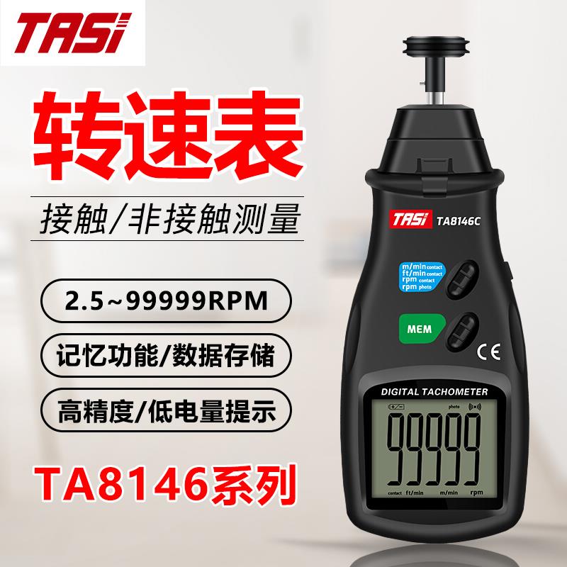 特安斯激光转速表TA500BA/TA8146B/TA500C非接触测速仪器电机数