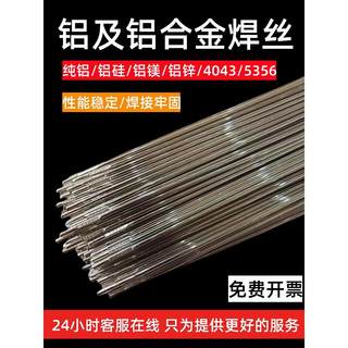 铝焊条铝氩弧焊丝5052铝镁6061铝硅1070铝合金焊接电焊机7075铝锌