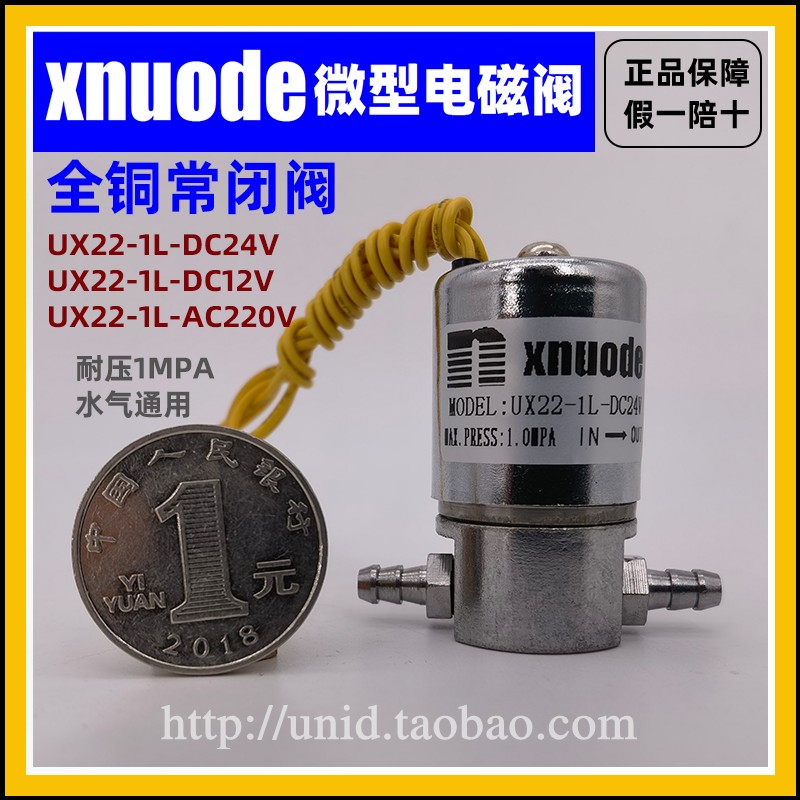【NUODE】二位二通微型电磁阀小型气水阀 UX22-1L (HQ22XD-1L） 清洗/食品/商业设备 洗车机 原图主图