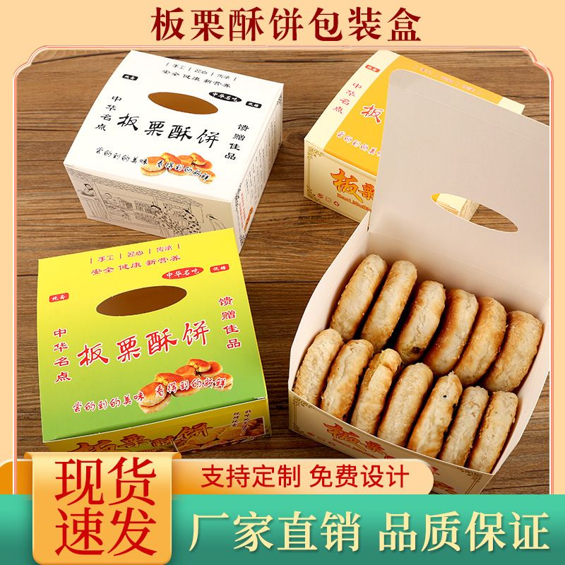 板栗酥饼包装盒手提纸盒图片