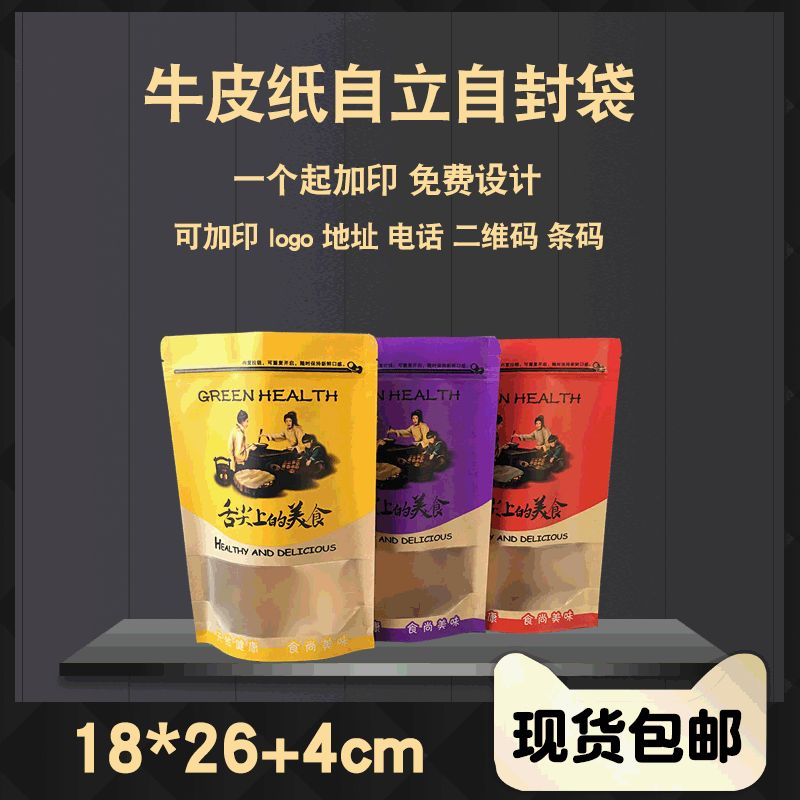 包装袋牛皮纸自立自封袋磨砂开窗防潮袋自封口密封袋