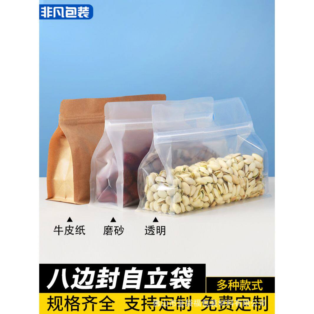50个装八边封自立自封袋磨砂牛皮纸休闲零食品袋高档干果包装袋