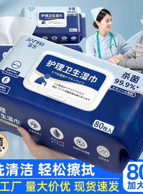 加大加厚湿巾成人护理清洁湿纸巾