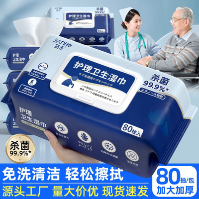 加大加厚湿巾成人护理清洁湿纸巾
