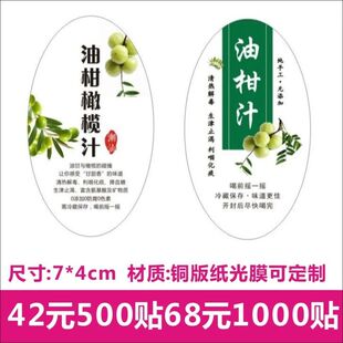 油柑汁瓶子贴纸不干胶标签油甘橄榄杨桃汁贴奶茶饮品店水果茶f