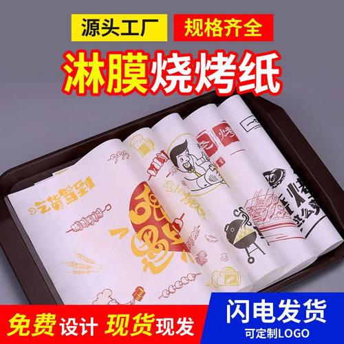 一次性烧烤撸串纸托盘