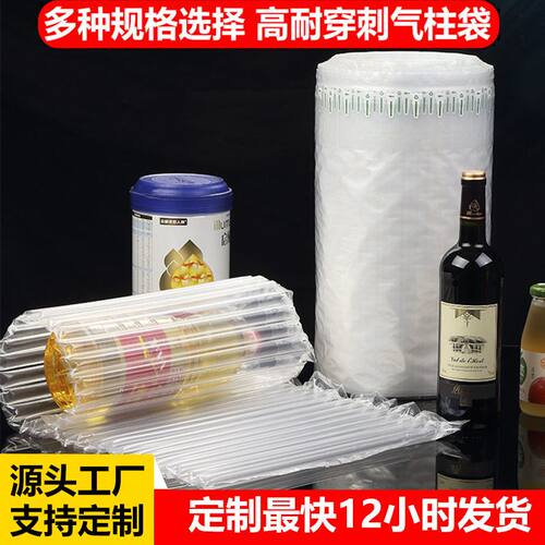 气柱袋卷材快递打包防震气泡袋包装缓冲防撞气泡膜加厚充气气泡柱 - 封面