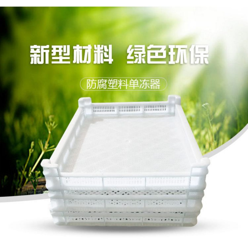 塑料烘干晾晒盘冷冻食品冻筐海鲜素东矿加厚塑料蔬菜水果烘干盘