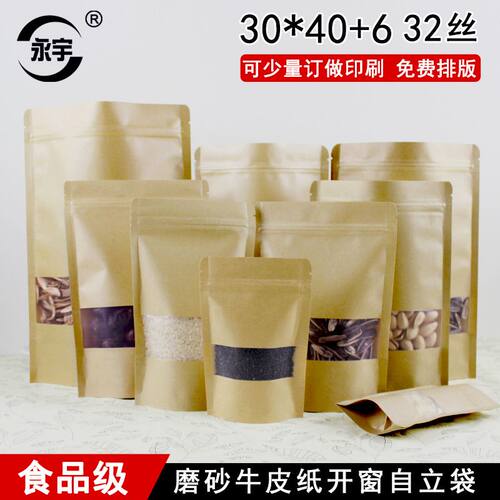 加厚磨砂牛皮纸自封袋