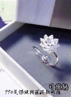 990足银旋转莲花戒指时来运转