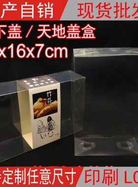 现货PVC上下天地盖PET盒透明燕窝竹荪包装盒子塑料盒24*16*7cm