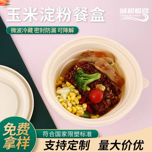 环保玉米淀粉餐盒1050ml食