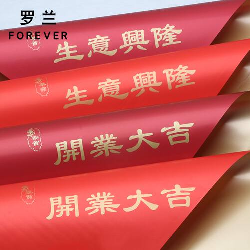 罗兰开业花篮包装纸批发防水包花