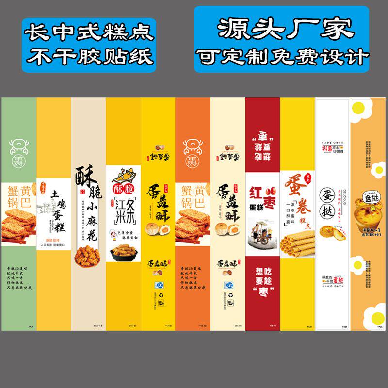 中式糕点包装装饰贴纸图片