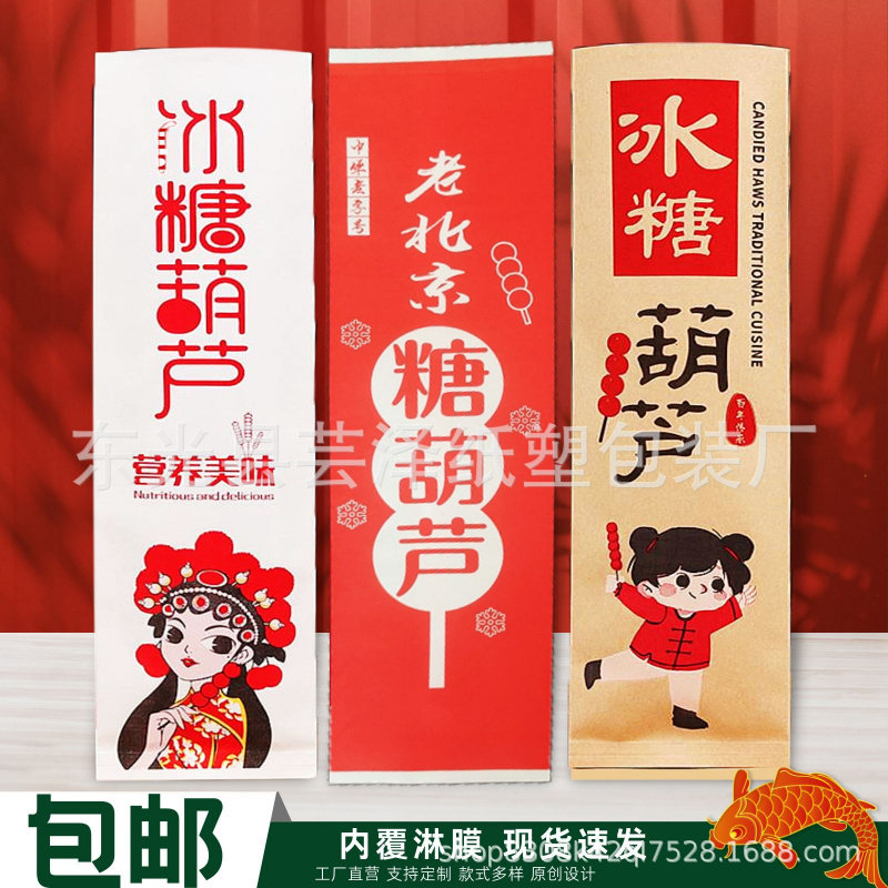 冰糖葫芦包装纸袋一次性食品包装老北京糖葫芦牛皮纸袋子不粘淋膜