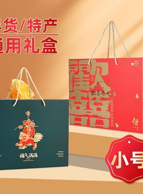 【节日通用小号】年货伴手礼盒包装盒特产熟食手提箱4/6斤红绿色