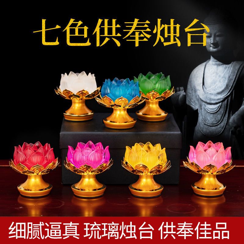 琉璃烛台七彩酥油灯莲花合金座灯