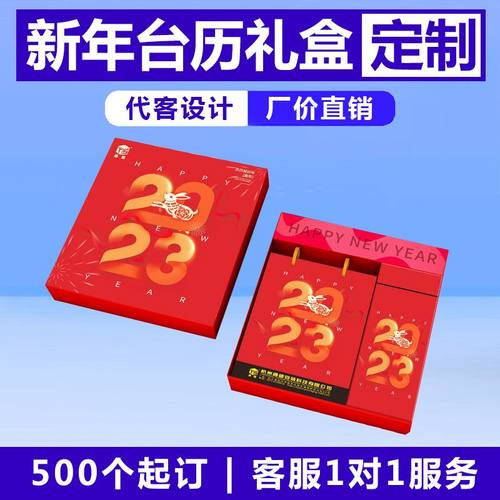 国潮台历礼盒35553501