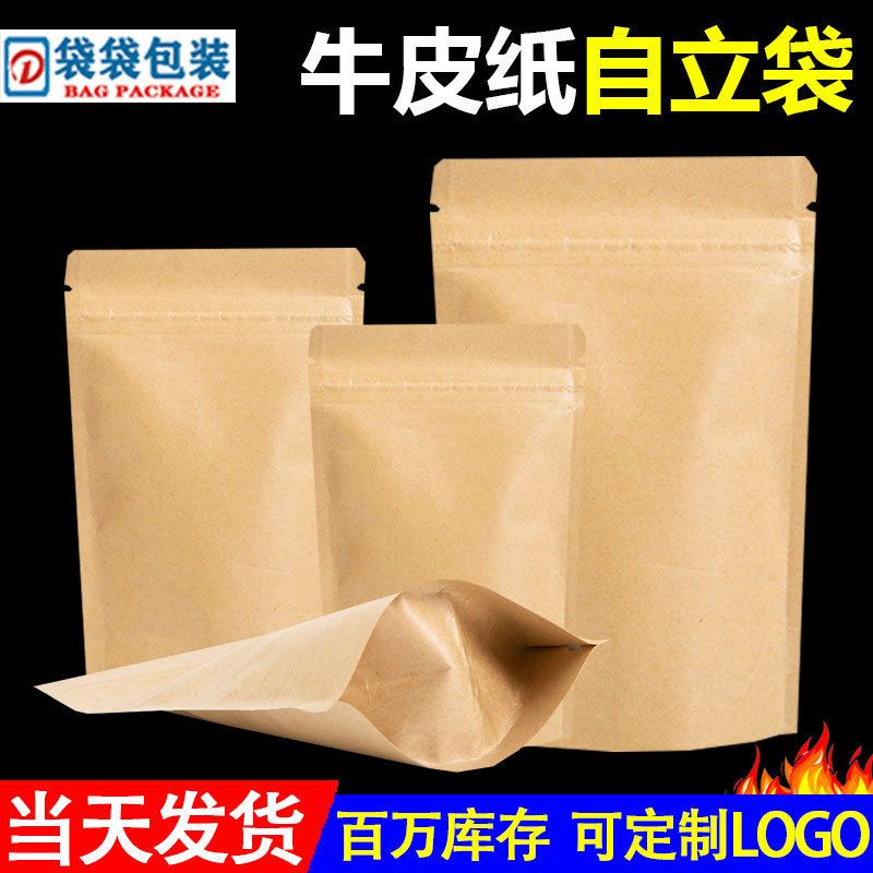 牛皮纸镀铝自立袋干果零食密封袋