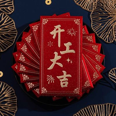 2025新年开工大吉红包