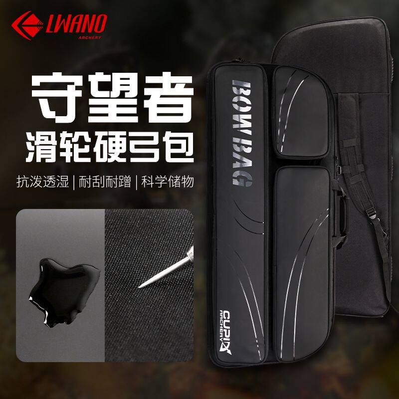 守望者硬弓包弓箭包弓袋户外射击比赛射箭器材