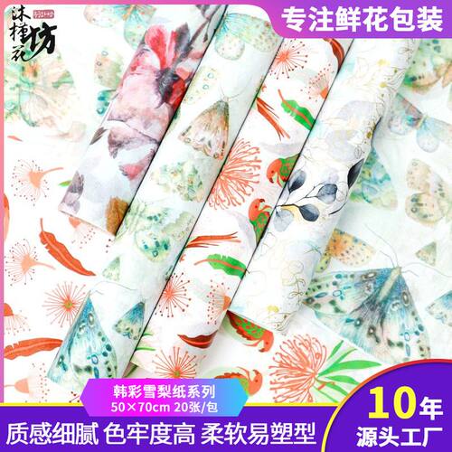 鲜花包装纸韩彩雪梨纸DIY材料
